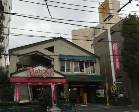 飲食店　デニーズ祐天寺店（飲食店）まで553m