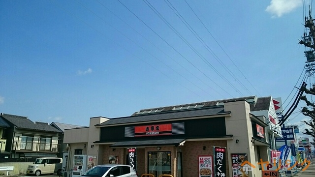 飲食店　吉野家（飲食店）まで650m