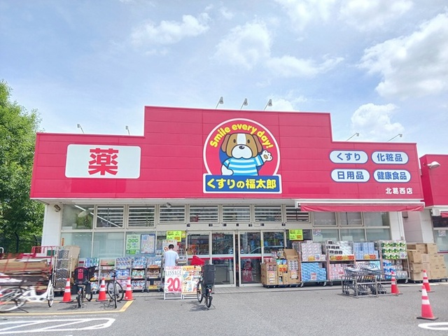 ドラックストア　くすりの福太郎（ドラッグストア）まで350m