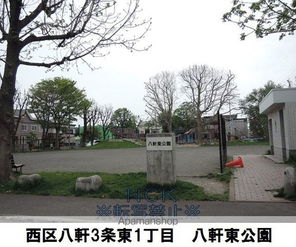 公園　八軒東公園（公園）まで178m