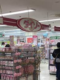 ショッピングセンター　ザ・ダイソー マルエツ朝霞店（ショッピングセンター）まで457m