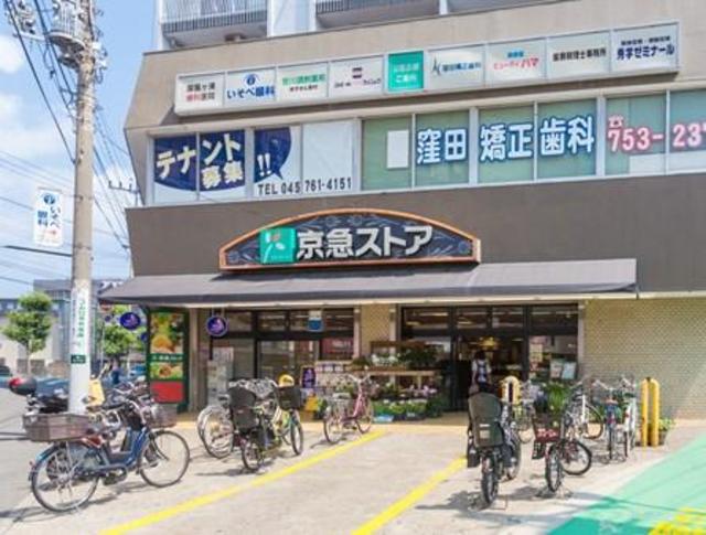 その他　京急ストア屏風浦店（その他）まで290m