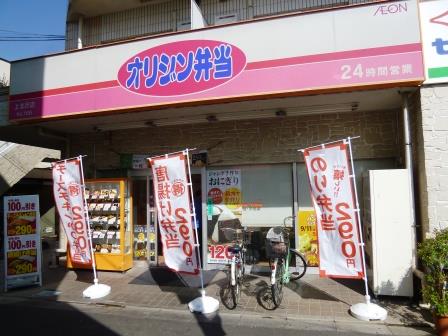 その他　オリジン弁当上北沢店（その他）まで151m