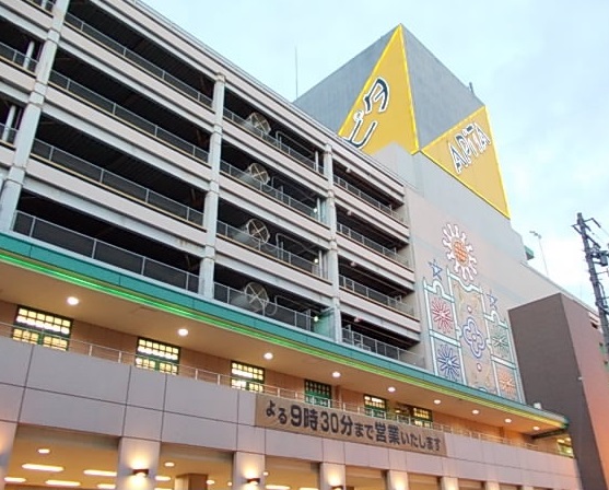 スーパー　アピタ 長久手店 専門店街（スーパー）まで557m