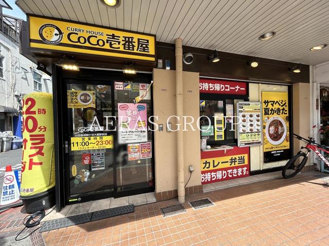飲食店　カレーハウス CoCo壱番屋 小田急祖師ヶ谷大蔵駅前店（飲食店）まで611m