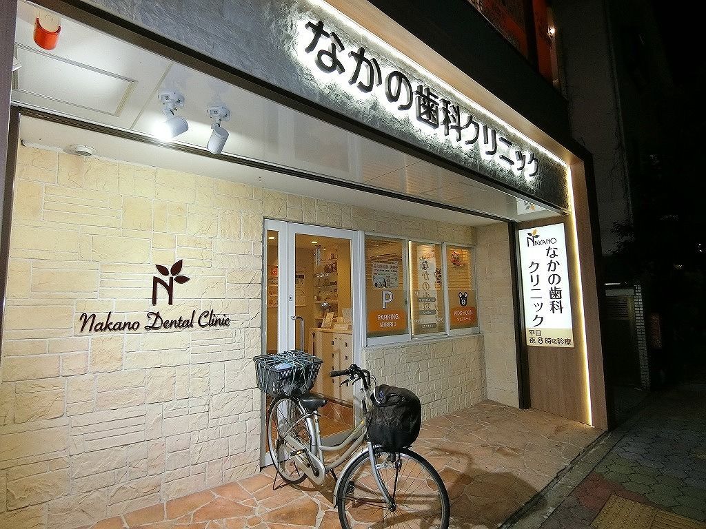 病院　なかの歯科クリニック（病院）まで220m