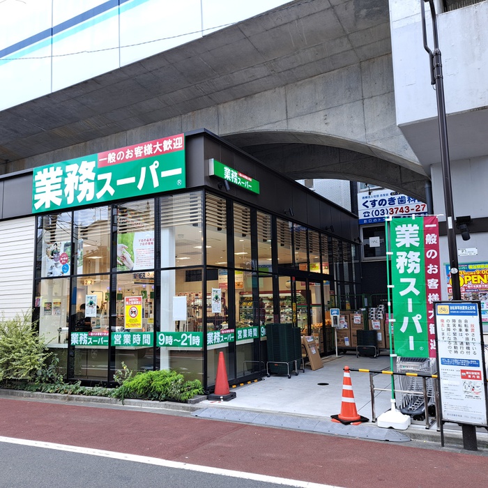 スーパー　業務スーパー（スーパー）まで450m