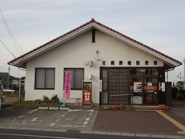 郵便局　佐織勝幡郵便局（郵便局）まで1300m