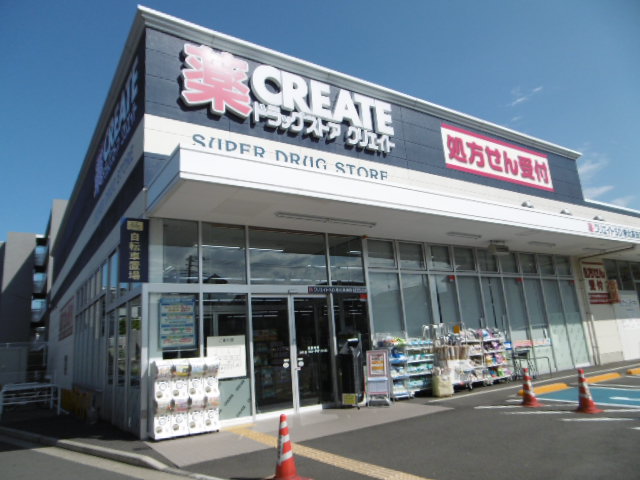 ドラックストア　クリエイトエス・ディー港北高田店（ドラッグストア）まで519m