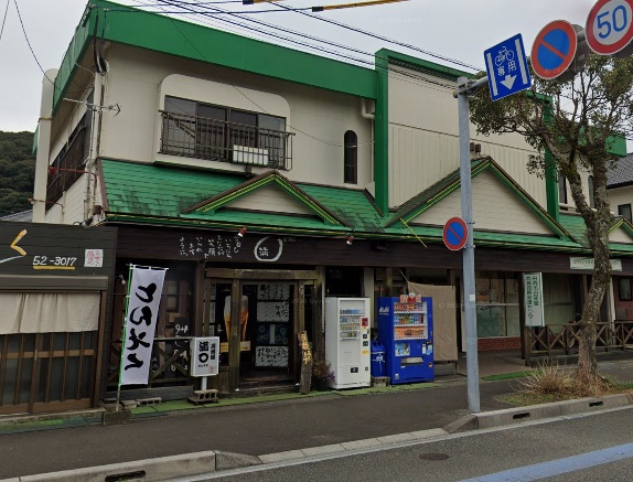 飲食店　居酒屋満まる（飲食店）まで964m