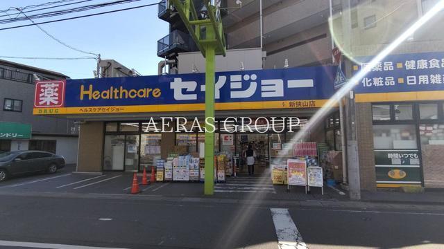 ドラックストア　ココカラファイン ヘルスケアセイジョー新狭山店（ドラッグストア）まで500m