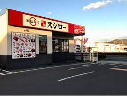 飲食店　スシロー高松東山崎店（飲食店）まで934m