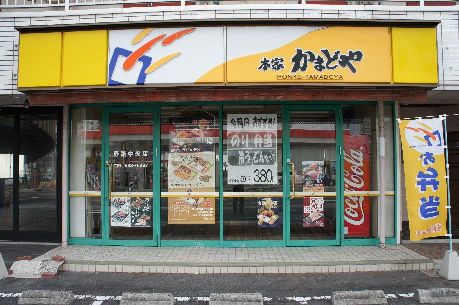 飲食店　本家かまどや 大福店（飲食店）まで543m