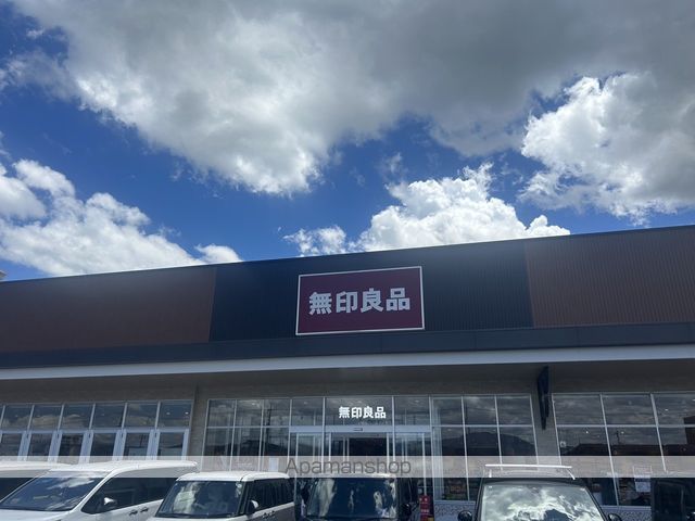 その他　無印良品（その他）まで450m