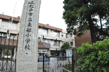 小学校　松戸市立東部小学校（小学校）まで1571m