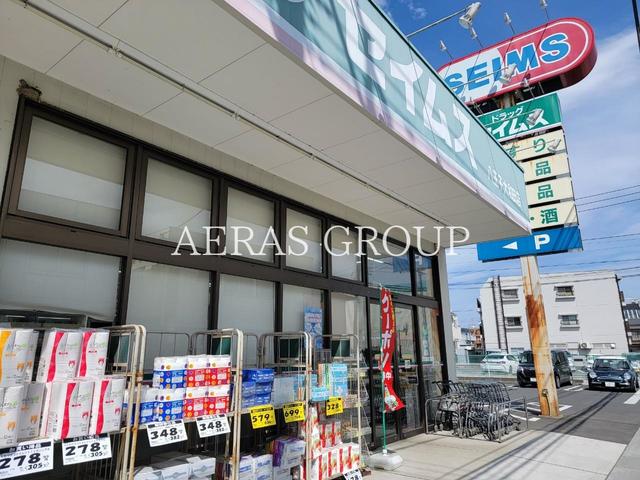ドラックストア　ドラッグセイムス 八王子大和田店（ドラッグストア）まで1187m