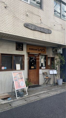 飲食店　手打ちそば ひなり（飲食店）まで165m