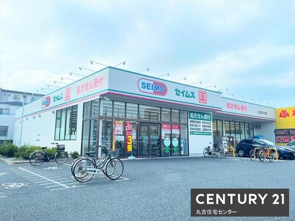 ドラックストア　セイムス　春日部大場店（ドラッグストア）まで545m