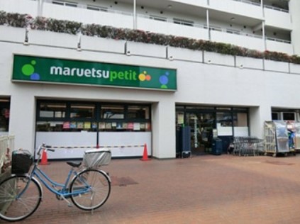スーパー　マルエツ プチ 上中里店（スーパー）まで707m