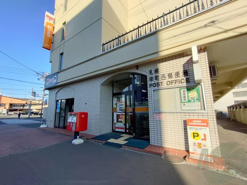 郵便局　札幌栄町西郵便局（郵便局）まで306m