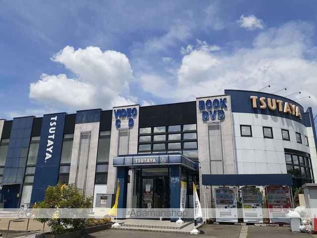 レンタルビデオ　ＴＳＵＴＡＹＡ　高蔵寺店（レンタルビデオ）まで550m