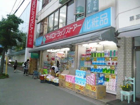 ドラックストア　サッポロドラッグストアー円山店（ドラッグストア）まで622m