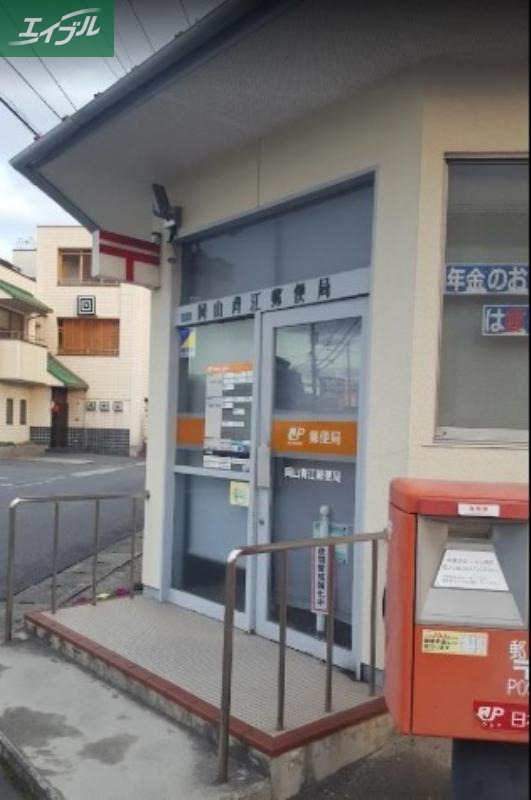 郵便局　岡山青江郵便局（郵便局）まで607m