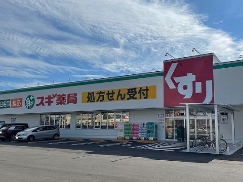 その他　スギドラッグ山室店まで350m