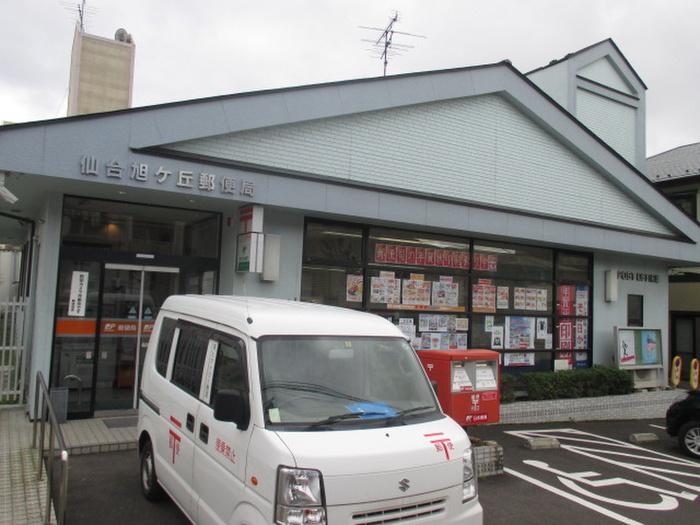 郵便局　仙台旭ヶ丘郵便局（郵便局）まで270m