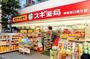 ドラックストア　スギ薬局神田西口通り店（ドラッグストア）まで299m