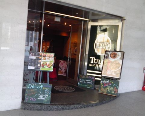 飲食店　タリーズコーヒー神田橋本郷通り店（飲食店）まで176m