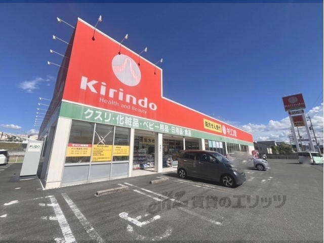 ドラックストア　キリン堂上牧店（ドラッグストア）まで1800m