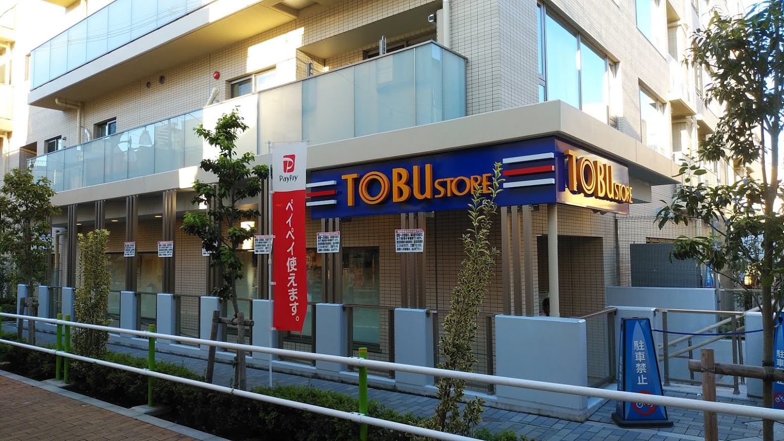 スーパー　東武ストア下赤塚店（スーパー）まで525m