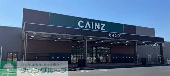 ホームセンター　カインズ八王子長房店（ホームセンター）まで1550m