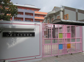 幼稚園・保育園　しまのうち保育園（幼稚園・保育園）まで45m