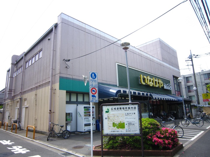 スーパー　いなげやina21武蔵境桜堤（スーパー）まで1310m