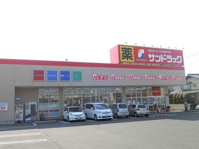 ドラックストア　サンドラッグ上小町店（ドラッグストア）まで599m