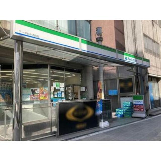コンビニ　ファミリーマートアークヒルズ前店（コンビニ）まで152m