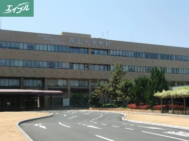 大学・短大　国立岡山大学医学部（大学・短大）まで364m