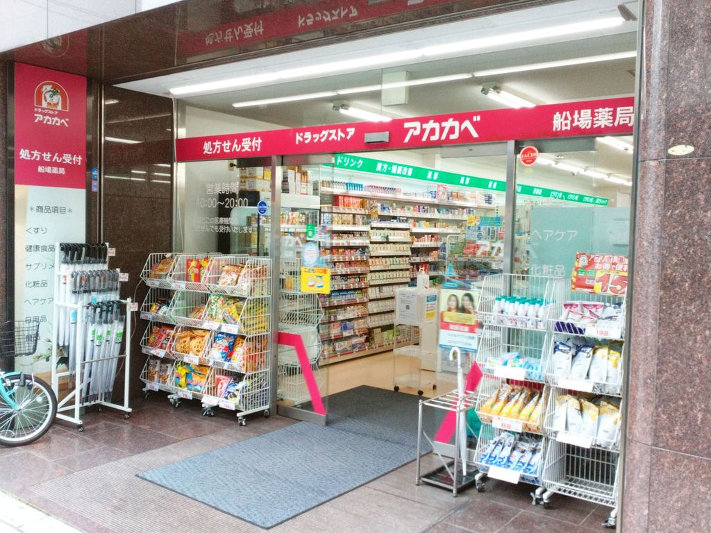 ドラックストア　ドラッグアカカベ船場店（ドラッグストア）まで670m