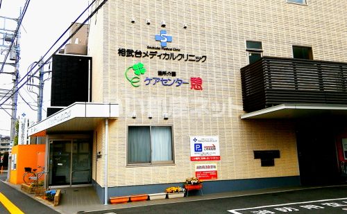 病院　相武台メディカルクリニック（病院）まで796m