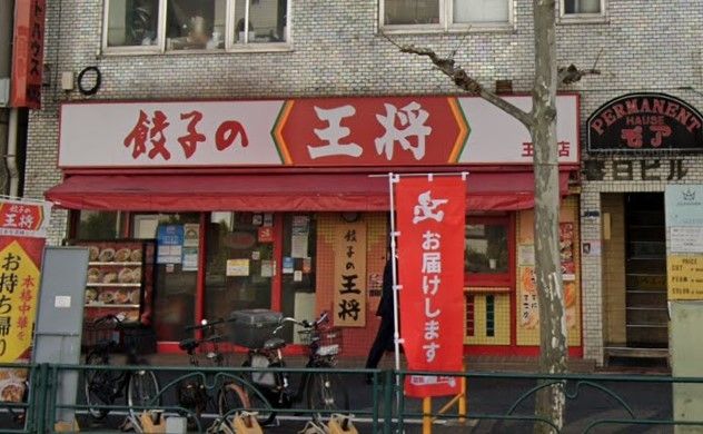 飲食店　餃子の王将王子店（飲食店）まで430m
