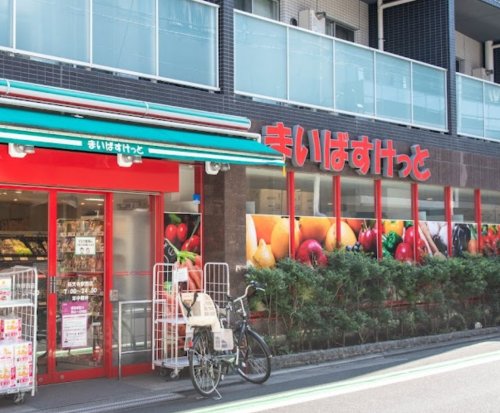 スーパー　まいばすけっと 祐天寺駅西店（スーパー）まで287m