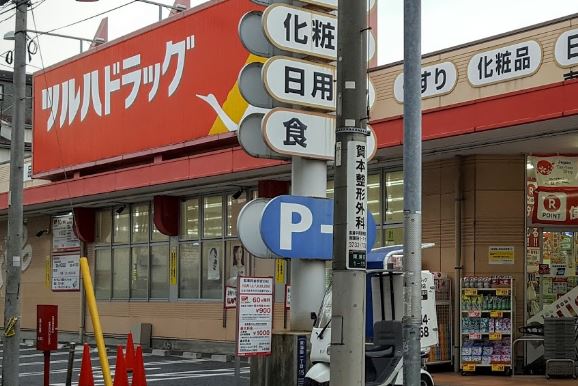 ドラックストア　ツルハドラッグ 東蒲田店（ドラッグストア）まで484m