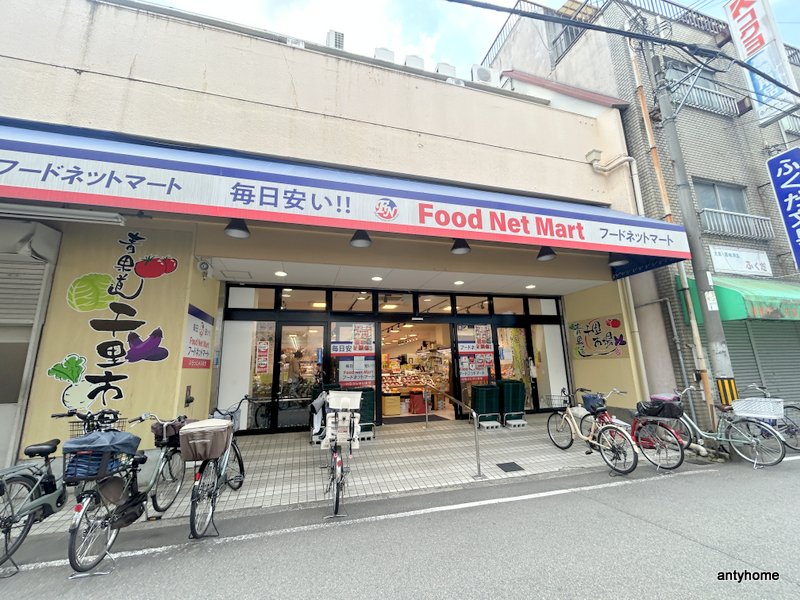 スーパー　フードネットマート スマイル 淀川店（スーパー）まで350m