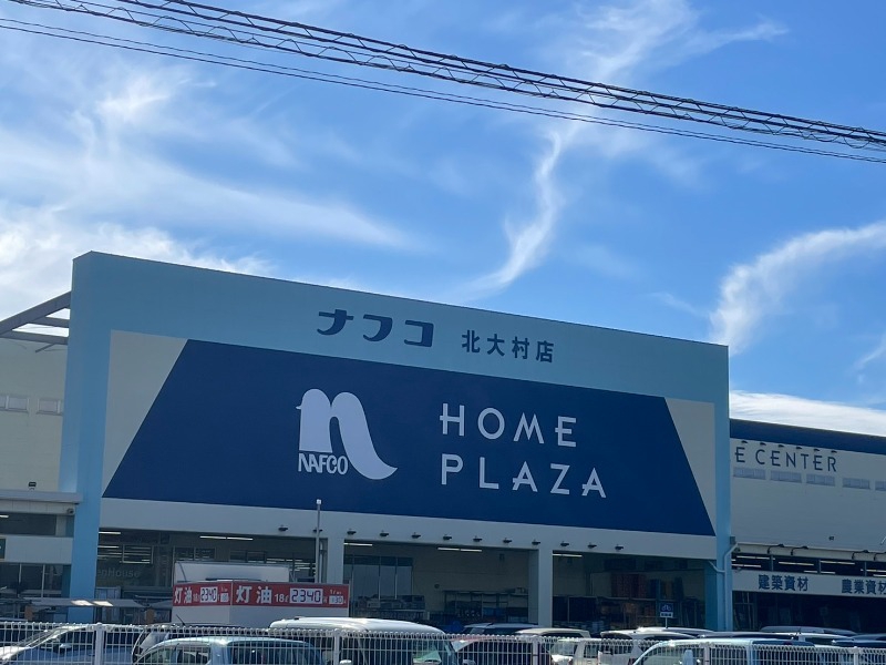 ホームセンター　ホームプラザナフコ北大村店（ホームセンター）まで1490m