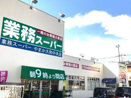 スーパー　業務スーパー大和店（スーパー）まで231m