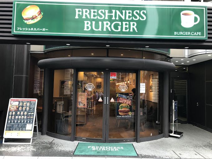 飲食店　フレッシュネスバーガー 浅草橋店（飲食店）まで200m