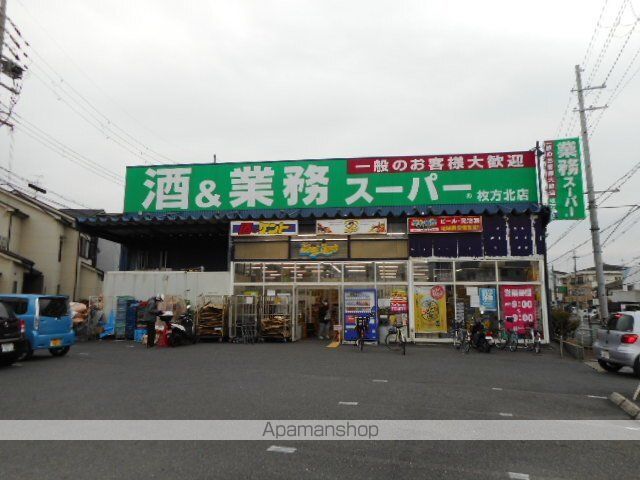 スーパー　業務スーパー枚方招提店様（スーパー）まで650m