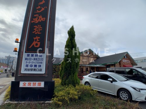 飲食店　コメダ珈琲店刈谷駅南口店（飲食店）まで324m